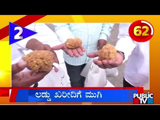 People Stand In Long Queues For Purchasing Laddus In Tirupati | Public TV