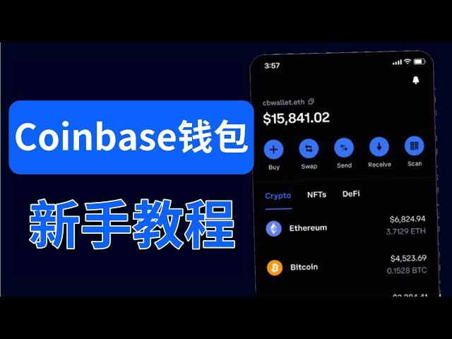 coinbase wallet教程:coinbase錢包教學，唯一合規交易所開發的錢包，中國用戶可用，5U空投可拿。 #coinbase錢包 #coinbasewallet app下載