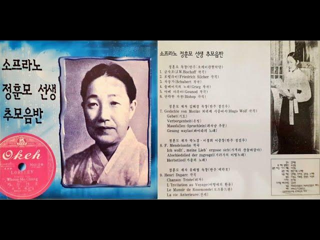 한국 초창기 1세대 소프라노 정훈모 - 자장가 Wiegenlied (Schubert), 자료제공 심송학 교수