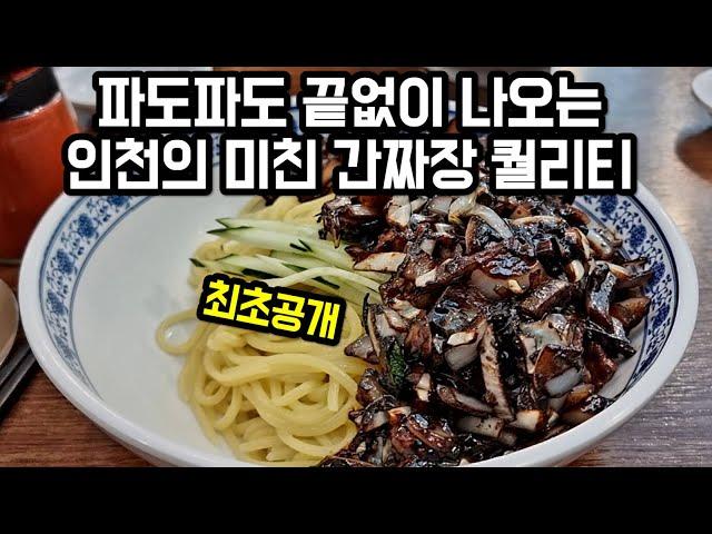 인천의 한 구석진 곳에서 발견한 곳. 여긴 진짜 너무 맛있어요.....