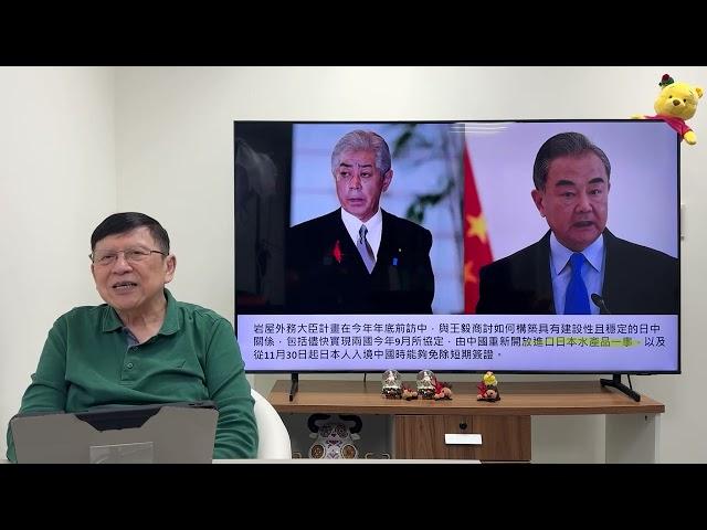 （中英字幕EngSub）中國向日示軟！小粉紅氣到扎扎跳！協議免簽、移走釣魚島浮標、開放海產進口！係咪意圖向特朗普討好？《蕭若元：蕭氏新聞台》2024-11-27