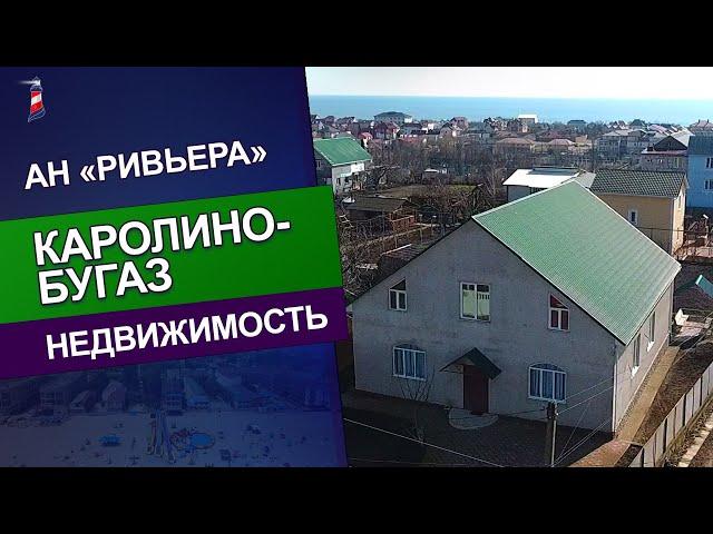 Затока. Каролино-Бугаз. Дом в Каролино-Бугазе.