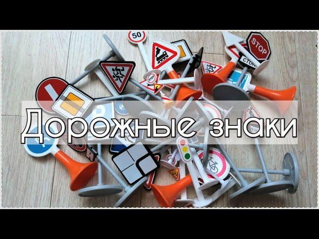 Дорожные знаки / Видео для детей / Мультик про дорожные знаки