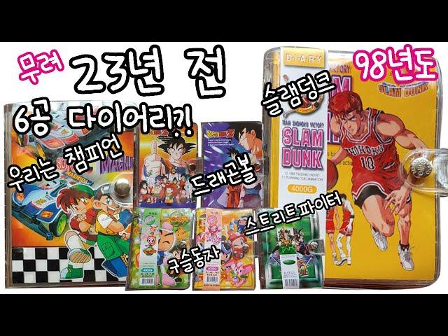 6공 다이어리 언박싱 하울 소개 영상 고전 다이어리 고전 문구 古典ダイアリー Classic Diary