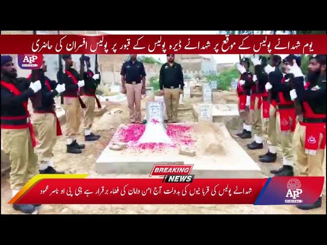 Dera Ismail Khan- Police Martyrs' Day | APP