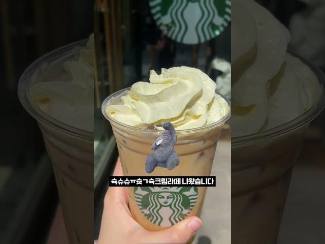 스타벅스 슉.슈슉. "슈크림라떼" 드디어 나왔어요! 당충전 직빵 슈크림라떼 후기 