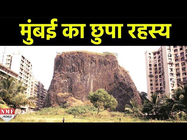 नहीं जानते तो जान लीजिए Mumbai के Gilbert Hill का रहस्य