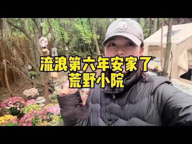 一个人旅行第六年，云南山里开荒打造属于自己的世外桃源 房车旅行新玩法#房车旅行 #荒野独居 #记录真实生活【小爱】