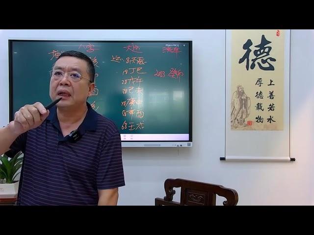 03 【职业高级八字预测师培训班】第一天课程（三） - 李德2023年国庆职业高级预测师面授班