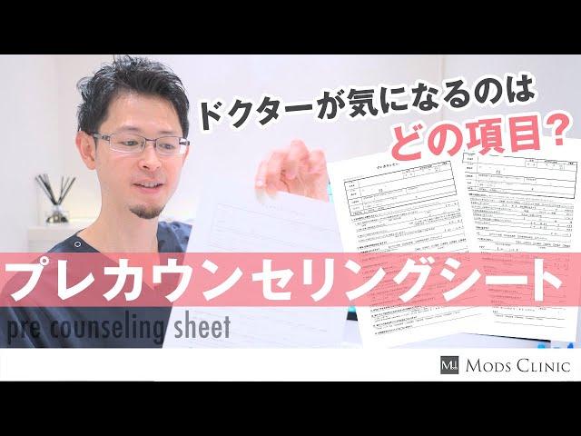 モッズクリニックの問診票について／吉江秀和 医師｜Mods Clinic（モッズクリニック）