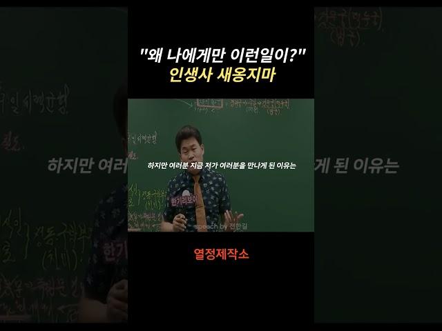 인생사 새옹지마 - 동기부여, 공부자극, 마인드셋