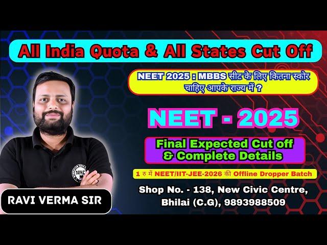 NEET - 2025, Final Expected Cut Off MOMENTUM KOTA CLASSES Ravi Sir #neet2025 #neetcutoff2025 #neet
