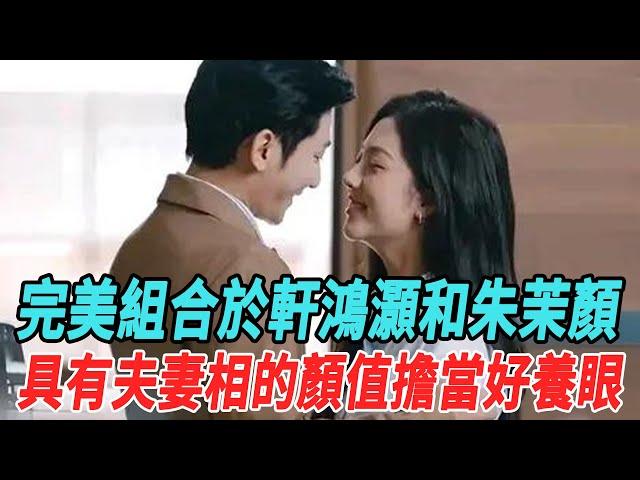 “完美組合”於軒鴻灝和朱茉顏：具有“夫妻相”的顏值擔當，好養眼！#孫穎莎#王楚欽#林詩棟#張本智和#體育大牌