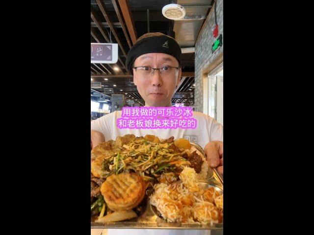 我做的可乐沙冰味道与众不同 #老铁夜宵大作战 #城市美食图鉴 #快手美食家 @快手热点(O40300129) @快手粉条(O40300047) @快手美食(O40300058) @快手创作者中心(O