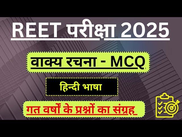 Reet Hindi grammar 2025 | Reet hindi class 2025 | Reet hindi Vakay Rachna topic | Reet pre 2025