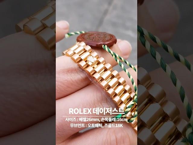 ROLEX 롤렉스 데이저스트 179175 10P다이아세팅 로즈골드18K 시계 풀셋