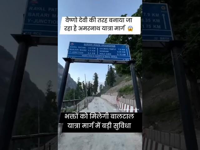 BALTAL ROUTE PE हुए बहुत बड़े बदलाव #amarnath #shorts