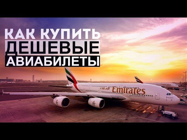 дешевые авиабилеты стамбул