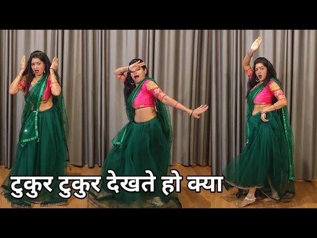 dance video I tukur tukur dekhte ho kya I टुकुर टुकुर देखते हो क्या Ibollywood dance I by kameshwari