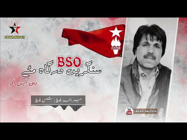 Sangar Eh Dargaah May BSO | New Song | Mir Ahmed Baloch | By Sagar Baloch