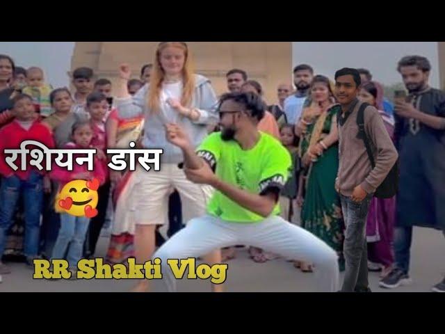 रशियन डांस India gate // Russian dance// trending video Harsh Tiwari //RR Shakti Vlog//