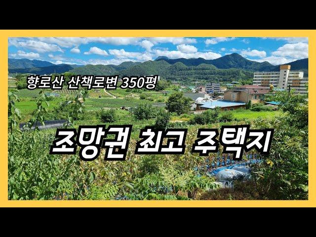 #  233  조망권 우수한 읍내권 토지