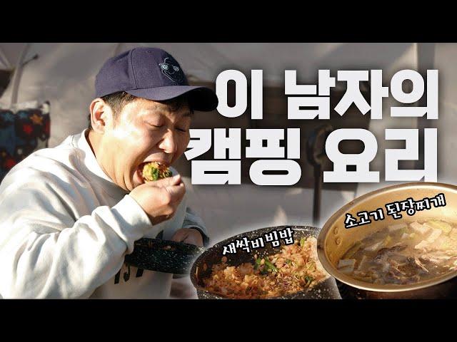 자연인에서 아쉬웠던 요리를 이승윤의 스타일로~ 무시하던 PD도 놀란 맛(사실 된장이 다함) 새싹비빔밥&소고기 된장찌개 | 캠핑 요리