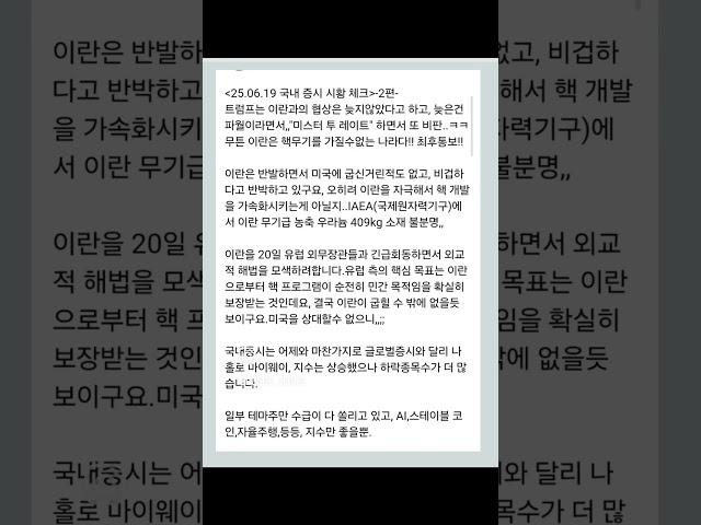 25.06.19 국내 증시 시황 체크-2편-#shorts #shortvideo #short #shortsvideo #shortsviral