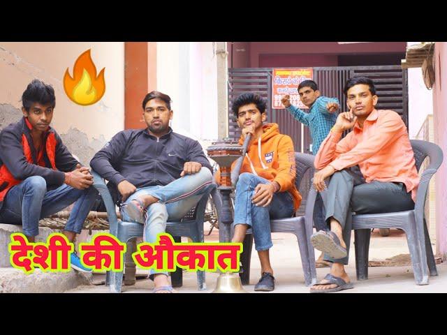 Desi Hu Gawar Nhi | Aukaat Dekhegi | Gaurav Yadav Pachotiya