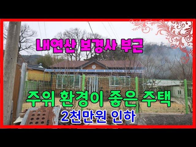 603 중산리 주택매매 수리가 잘되어 있는 송라주택매매 공실이라 즉시입주가 가능한 포항주택매매 보경사 부근에 있는 포항전원주택매매 송라부동산 지목부동산 포항부동산