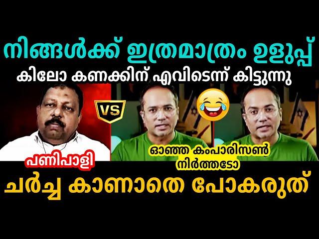 ആരിഫിൻ്റെ അറിവിന് മുന്നിൽ സുല്ലിട്ടു Arif HussainSalim Madavoor | Debate Troll Malayalam