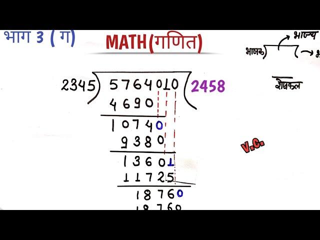 बड़ी संख्या का भाग कैसे करें//भाज्य, भाजक ,भागफल क्या है// long division//bhagdena