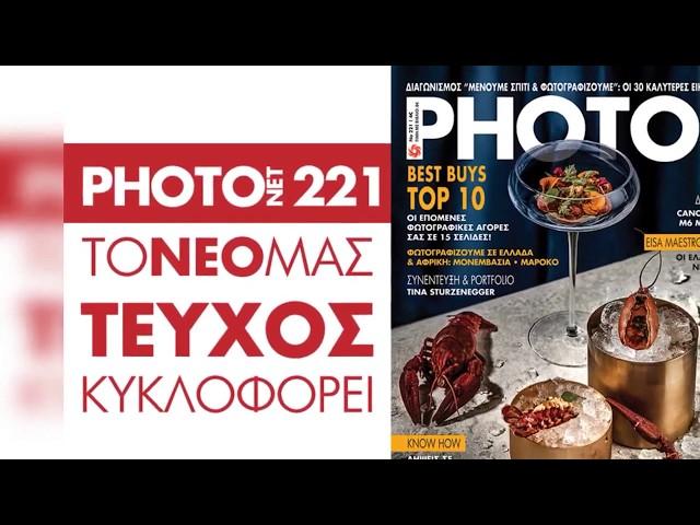 Photonet 221