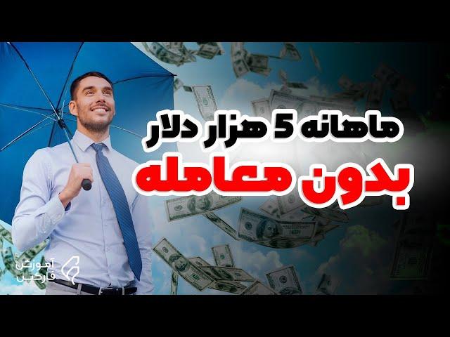 روانشناسی بازار فارکس - چطور درآمد چندهزار دلاری بسازیم؟ آموزش آی بی بروکر فارکس