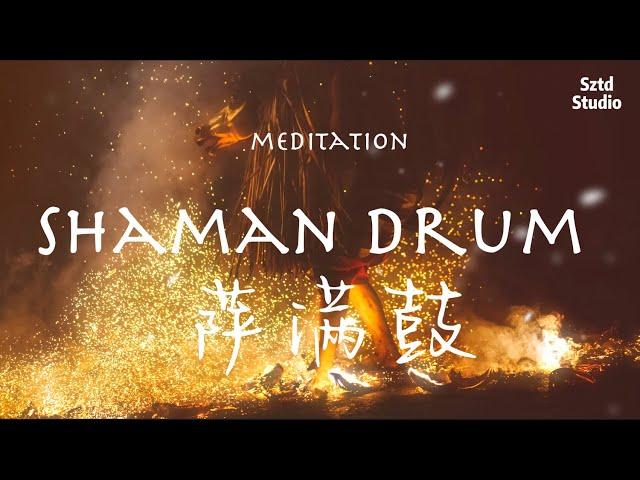 【Sztd Music】Shamanic  Meditation Music  Drum&Bell -萨满铃鼓音乐/治愈清理解压冥想/Shaman