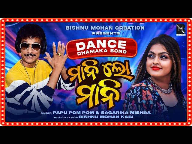 Mani Lo Mani | Official Studio Version | Papu Pom Pom & Sagarika Mishra | Bishnu Mohan Creation