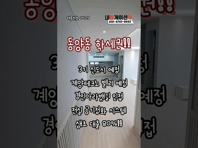 #부평#인천#3기신도시#동양동#GTX#외국인대출#아라뱃길#신축빌라#신축빌라분양#인천신축빌라#동양동신축빌라#내집마련#내집게이션#빌라게이션#블랙핑크#IVE#NCT#현아#현아던#BTS