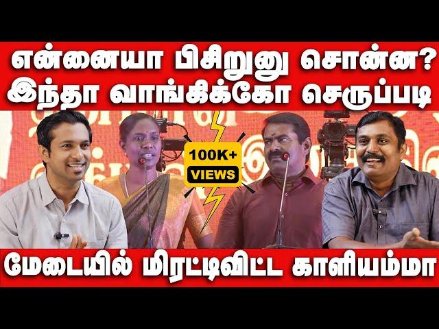 மேடையில் அடித்துகொண்ட Seeman vs Kaliyamma - Suman Kavi Interview | Seeman vs Kaliyamma