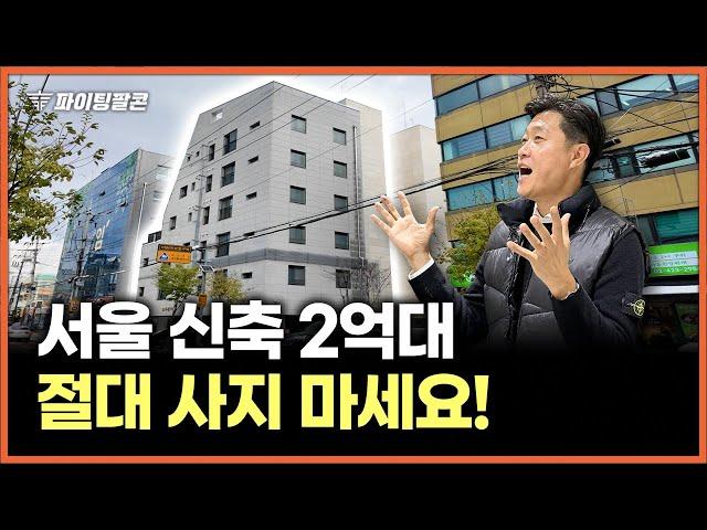 "서울 신축 대박 가격" 송파구 역세권 물건 23개가 나왔습니다!  | 파이팅팔콘 빌라 경매물건 추천