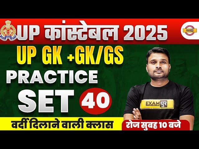 UP POLICE GK GS PRACTICE SET | UP CONSTABLE GK GS CLASS | UPP UP GK CLASS - SUYASH SIR