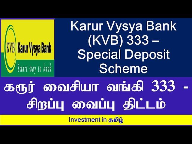 Karur Vysya Bank (KVB) 333 | Special Deposit Scheme | கரூர் வைசியா வங்கி 333 |  Investment in Tamil