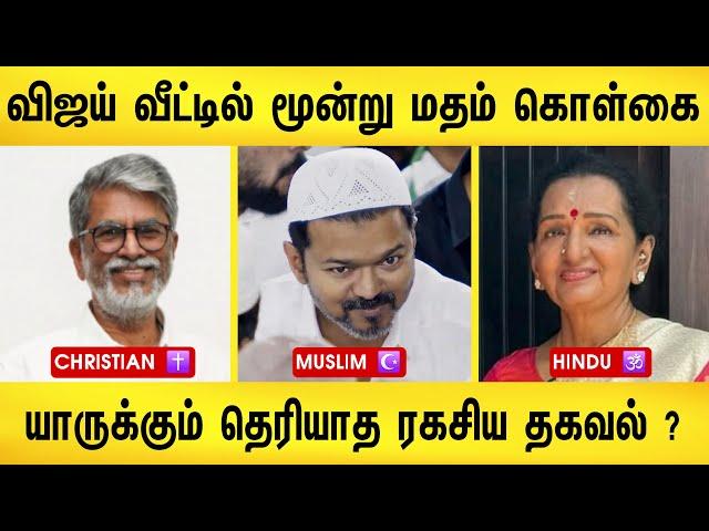 விஜய் முஸ்லிமாக மாறியதற்கு 100% இதுதான் காரணம் ! | vijay accept islam muslim