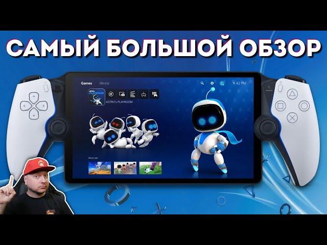 БОЛЬШОЙ ОБЗОР PLAYSTATION PORTAL