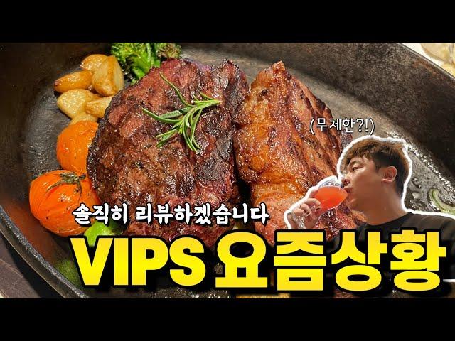 추억의 빕스(VIPS) 요즘은 이렇게 바뀌었네요!