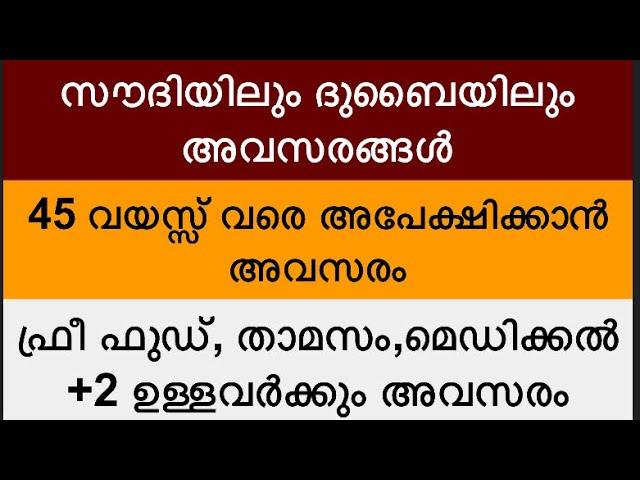 gulf job vacancy 2024||latest malayalam job vacancies 2024||Uae,saudi vacancy||attractive salary||