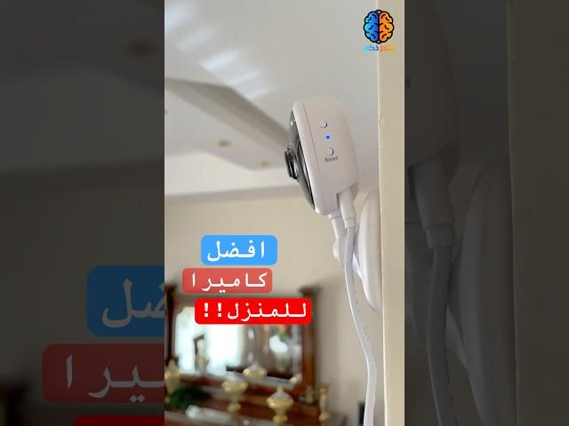 كاميرا مراقبة | كاميرات مراقبة منزلية