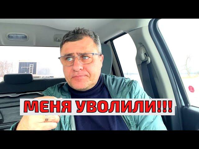Как увольняют с работы в Канаде. Работа в Канаде для украинцев.