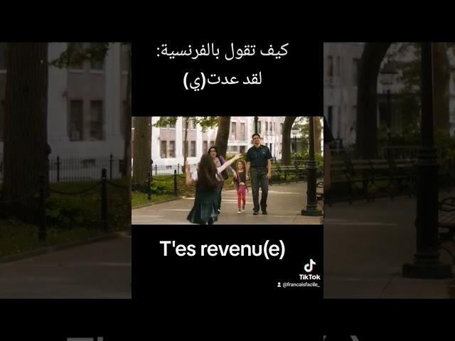 تعلم الفرنسية #بالتكرار