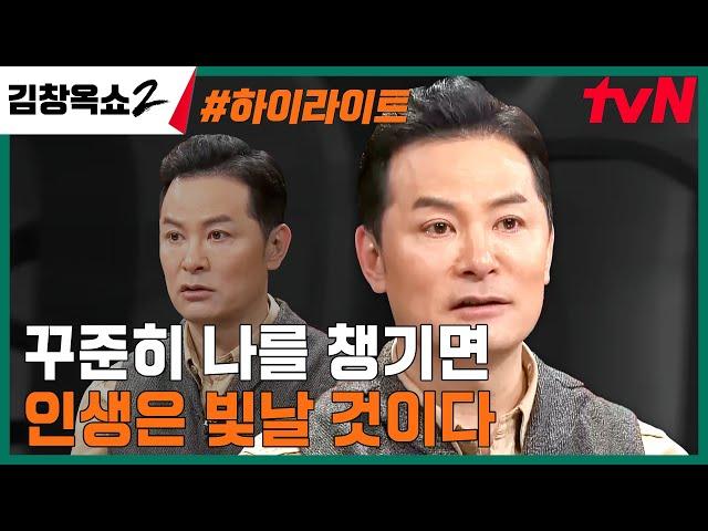 날 건강하게 하는 것들, 날 병들게 하는 것들 #highlight #유료광고포함 #김창옥쇼2 EP.9