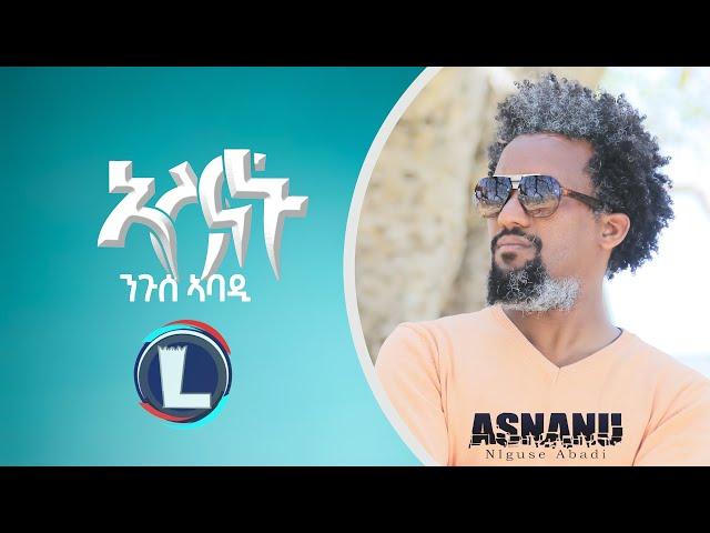 Nguse Abadi (Asnanu) ንጉሰ ኣባዲ (ኣስናኑ) New Tigrigna Music 2022 (Official Video)